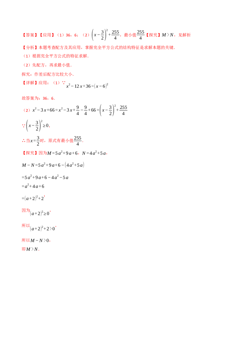 第二十一章一元二次方程（举一反三单元测试&middot;培优卷）（教师版）_初中数学_九年级数学上册（人教版）_母题专项-U66_2026版