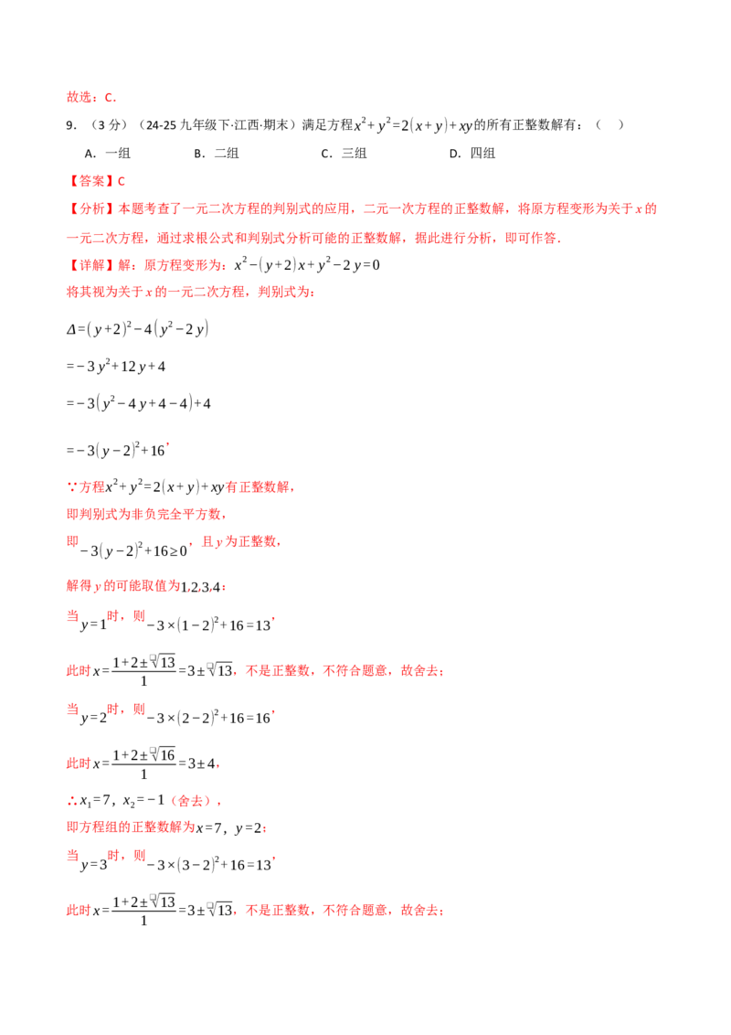 第二十一章一元二次方程（举一反三单元测试&middot;培优卷）（教师版）_初中数学_九年级数学上册（人教版）_母题专项-U66_2026版