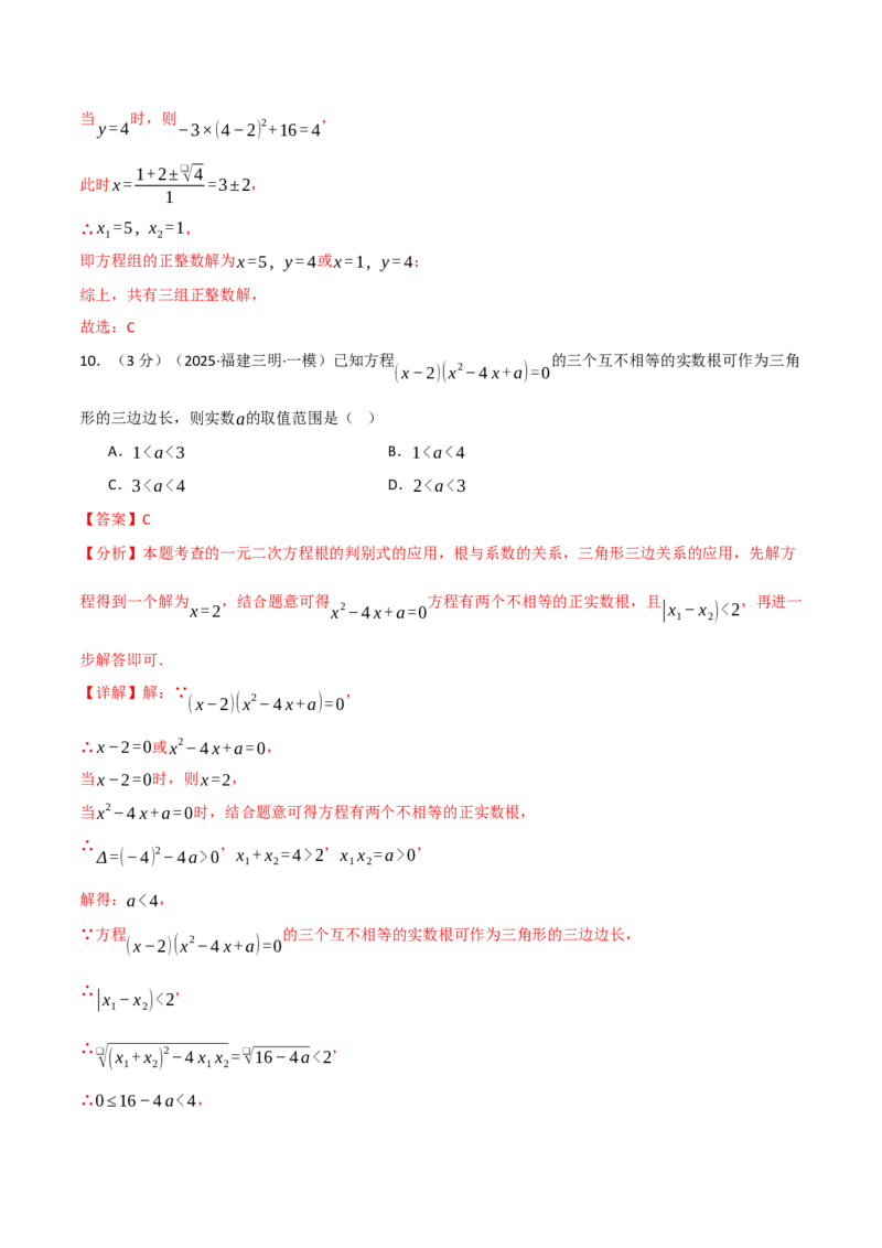 第二十一章一元二次方程（举一反三单元测试&middot;培优卷）（教师版）_初中数学_九年级数学上册（人教版）_母题专项-U66_2026版