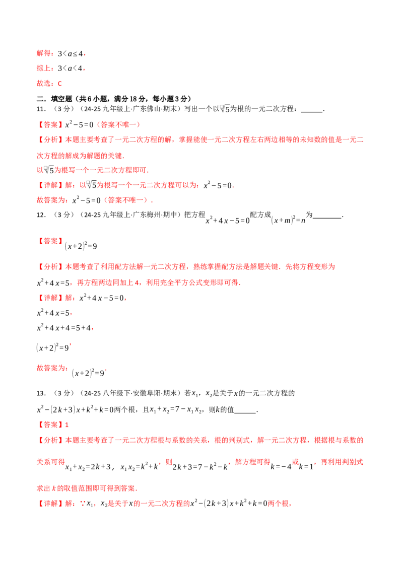 第二十一章一元二次方程（举一反三单元测试&middot;培优卷）（教师版）_初中数学_九年级数学上册（人教版）_母题专项-U66_2026版