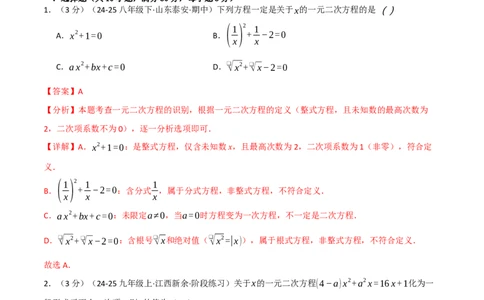 第二十一章一元二次方程（举一反三单元测试&middot;培优卷）（教师版）_初中数学_九年级数学上册（人教版）_母题专项-U66_2026版