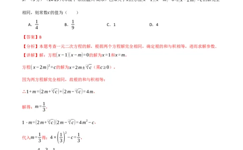 第二十一章一元二次方程（举一反三单元测试&middot;培优卷）（教师版）_初中数学_九年级数学上册（人教版）_母题专项-U66_2026版