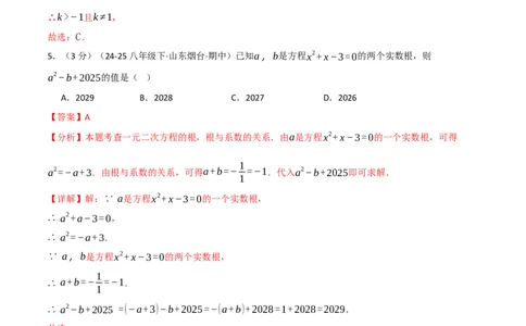第二十一章一元二次方程（举一反三单元测试&middot;培优卷）（教师版）_初中数学_九年级数学上册（人教版）_母题专项-U66_2026版