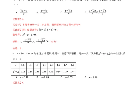 第二十一章一元二次方程（举一反三单元测试&middot;培优卷）（教师版）_初中数学_九年级数学上册（人教版）_母题专项-U66_2026版