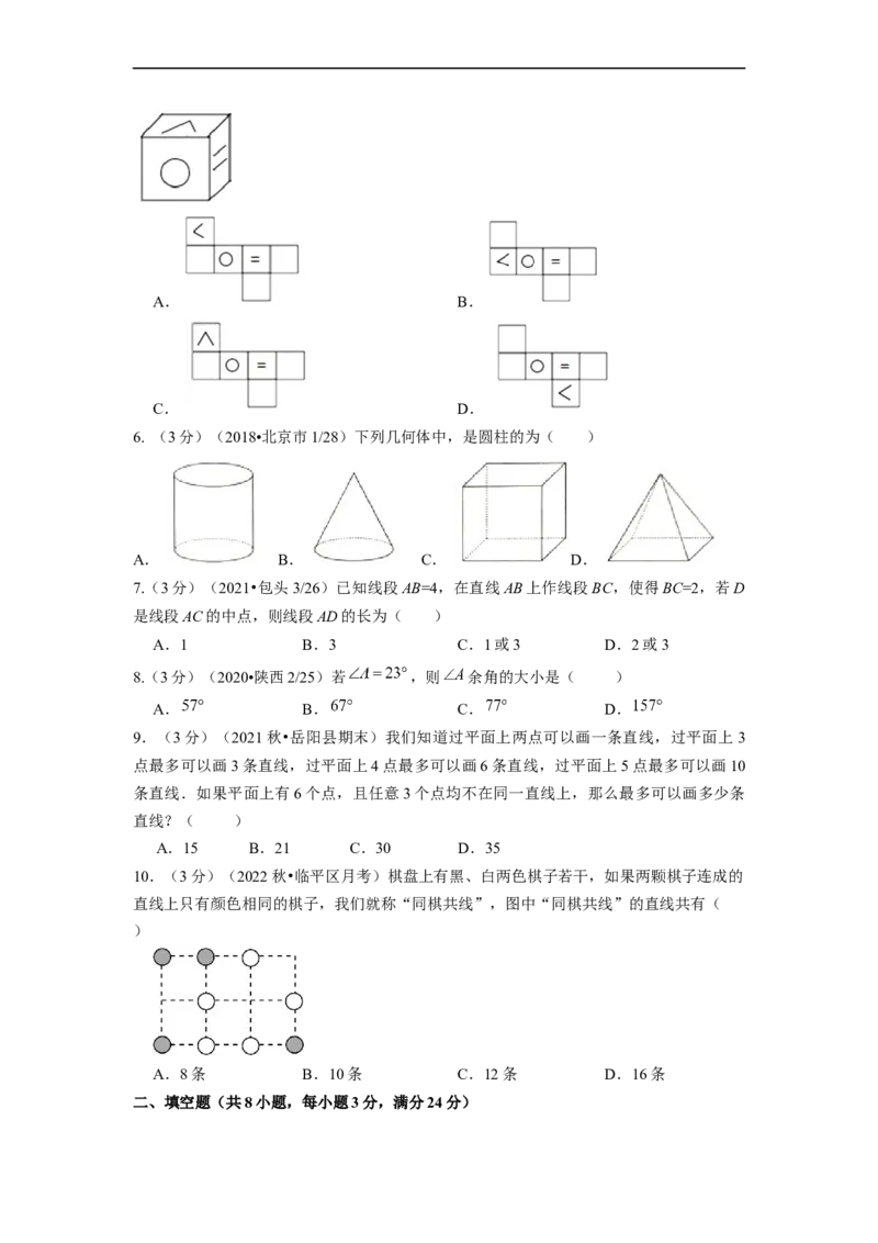 第4章几何图形初步单元测试（提高篇）原卷版_初中数学人教版_7上-初中数学人教版_7上-初中数学人教版（旧版）赠送_06习题试卷_2单元测试_单元测试（第2套）
