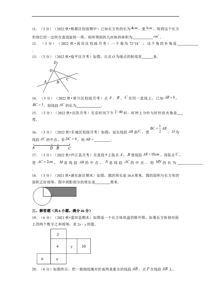第4章几何图形初步单元测试（提高篇）原卷版_初中数学人教版_7上-初中数学人教版_7上-初中数学人教版（旧版）赠送_06习题试卷_2单元测试_单元测试（第2套）