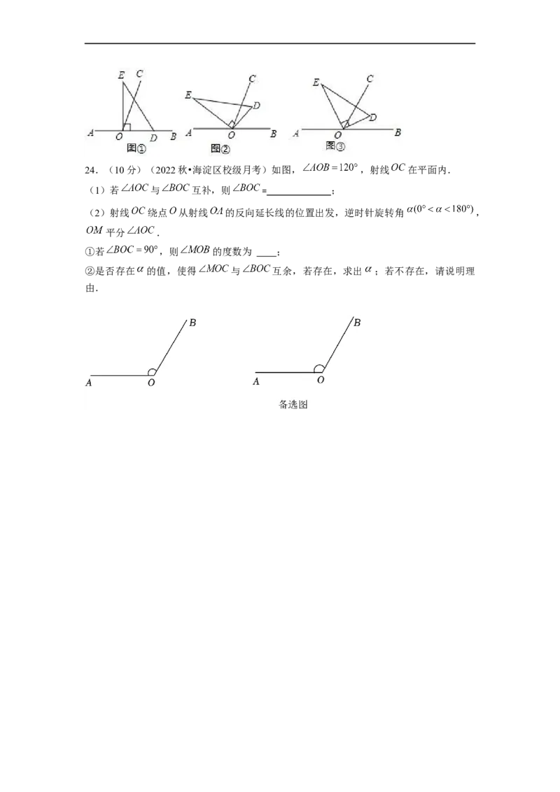 第4章几何图形初步单元测试（提高篇）原卷版_初中数学人教版_7上-初中数学人教版_7上-初中数学人教版（旧版）赠送_06习题试卷_2单元测试_单元测试（第2套）