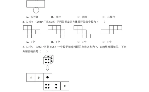 第4章几何图形初步单元测试（提高篇）原卷版_初中数学人教版_7上-初中数学人教版_7上-初中数学人教版（旧版）赠送_06习题试卷_2单元测试_单元测试（第2套）