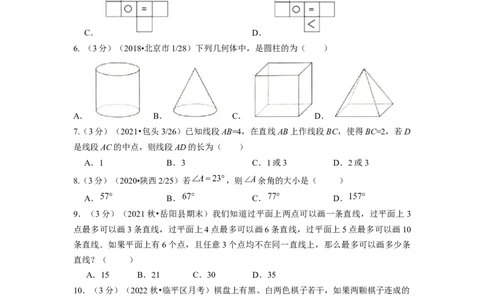 第4章几何图形初步单元测试（提高篇）原卷版_初中数学人教版_7上-初中数学人教版_7上-初中数学人教版（旧版）赠送_06习题试卷_2单元测试_单元测试（第2套）