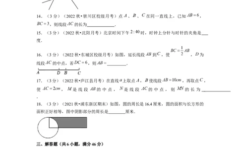 第4章几何图形初步单元测试（提高篇）原卷版_初中数学人教版_7上-初中数学人教版_7上-初中数学人教版（旧版）赠送_06习题试卷_2单元测试_单元测试（第2套）