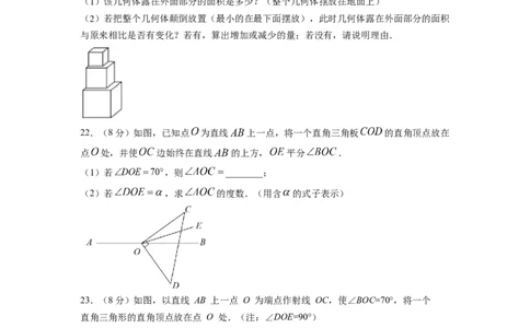 第4章几何图形初步单元测试（提高篇）原卷版_初中数学人教版_7上-初中数学人教版_7上-初中数学人教版（旧版）赠送_06习题试卷_2单元测试_单元测试（第2套）