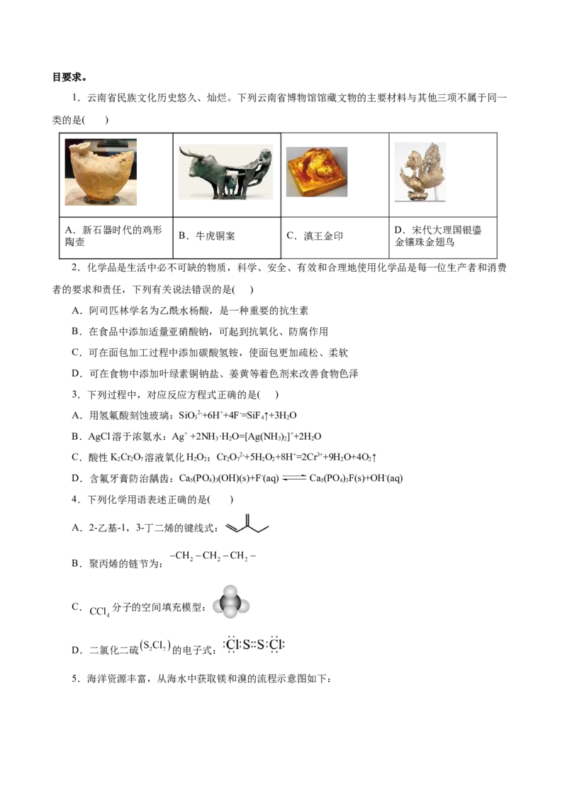 信息必刷卷04（云南专用）（原卷版）_05高考化学_2025年新高考资料_2025考前信息卷_2025年高考化学考前信息必刷卷（云南专用）34334835