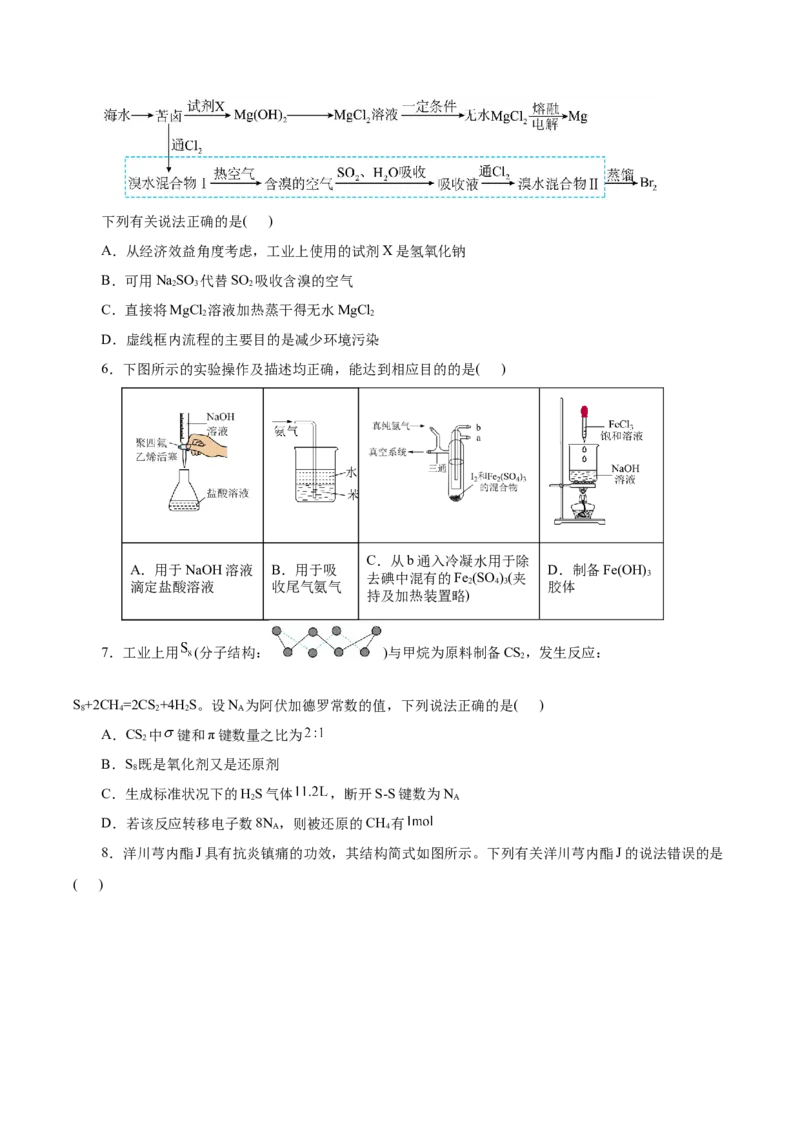 信息必刷卷04（云南专用）（原卷版）_05高考化学_2025年新高考资料_2025考前信息卷_2025年高考化学考前信息必刷卷（云南专用）34334835