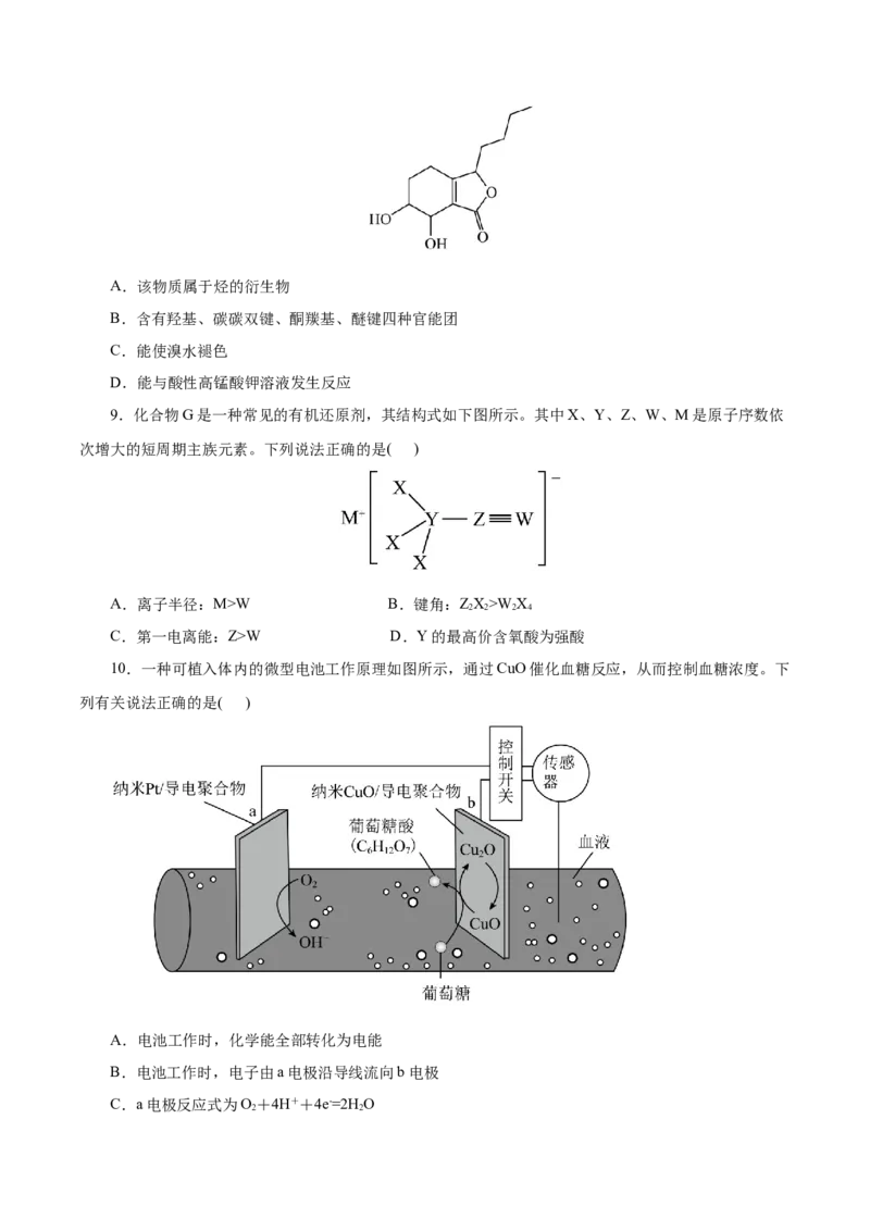 信息必刷卷04（云南专用）（原卷版）_05高考化学_2025年新高考资料_2025考前信息卷_2025年高考化学考前信息必刷卷（云南专用）34334835