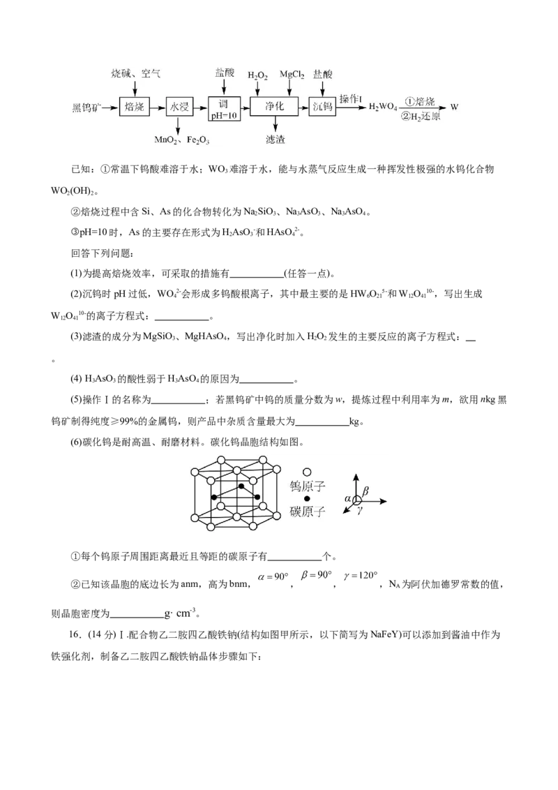 信息必刷卷04（云南专用）（原卷版）_05高考化学_2025年新高考资料_2025考前信息卷_2025年高考化学考前信息必刷卷（云南专用）34334835
