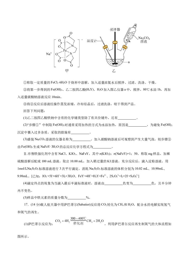 信息必刷卷04（云南专用）（原卷版）_05高考化学_2025年新高考资料_2025考前信息卷_2025年高考化学考前信息必刷卷（云南专用）34334835