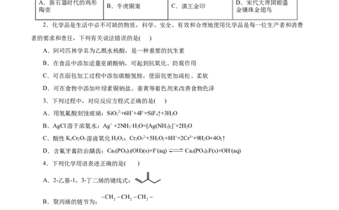 信息必刷卷04（云南专用）（原卷版）_05高考化学_2025年新高考资料_2025考前信息卷_2025年高考化学考前信息必刷卷（云南专用）34334835