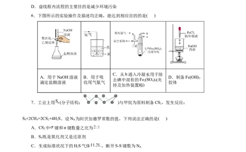 信息必刷卷04（云南专用）（原卷版）_05高考化学_2025年新高考资料_2025考前信息卷_2025年高考化学考前信息必刷卷（云南专用）34334835
