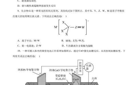 信息必刷卷04（云南专用）（原卷版）_05高考化学_2025年新高考资料_2025考前信息卷_2025年高考化学考前信息必刷卷（云南专用）34334835