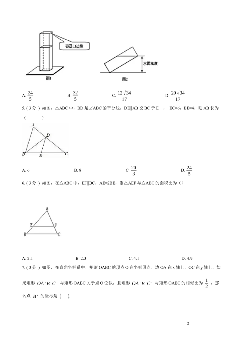 第27章相似A卷（原卷版）_初中数学人教版_9下-初中数学人教版_06习题试卷_2单元测试_单元测试（第3套）