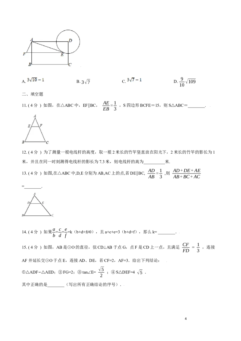 第27章相似A卷（原卷版）_初中数学人教版_9下-初中数学人教版_06习题试卷_2单元测试_单元测试（第3套）