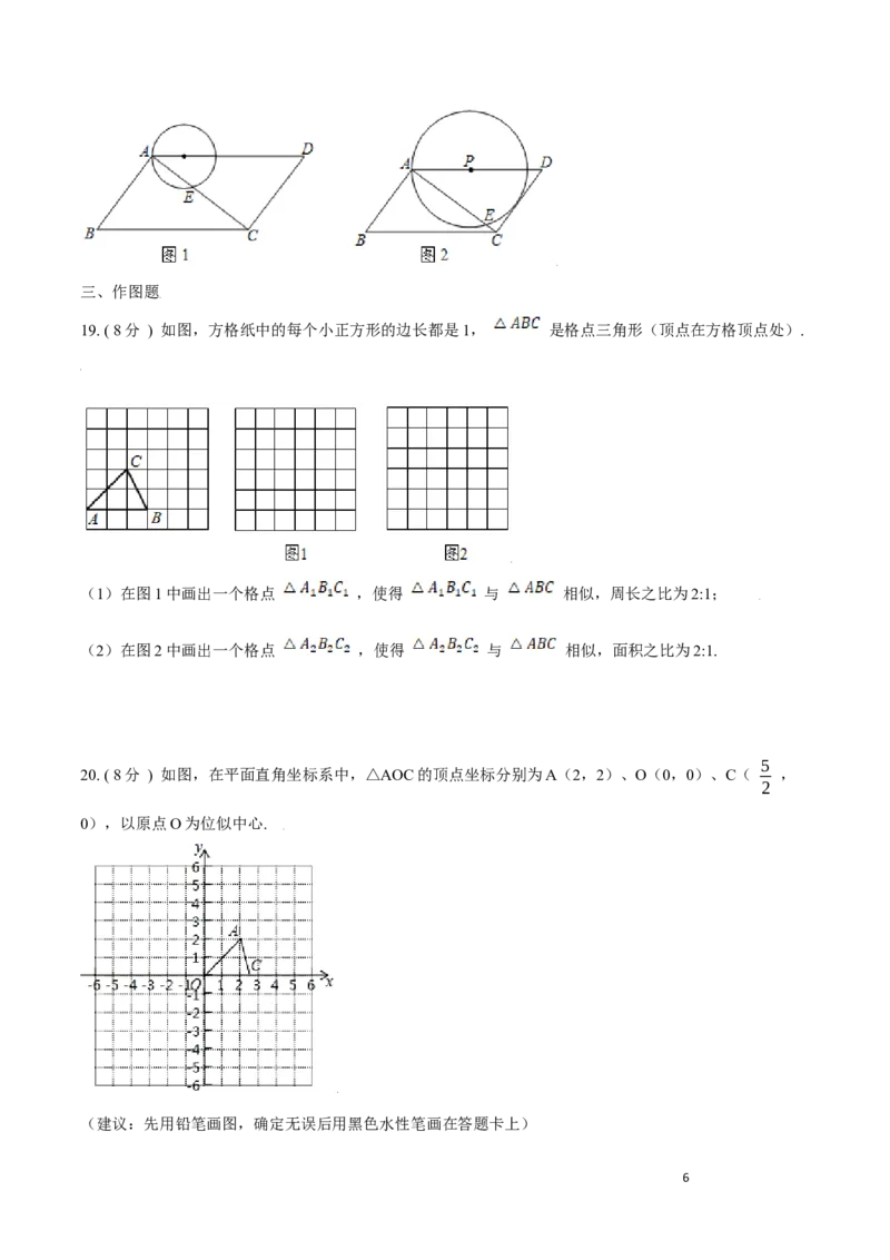 第27章相似A卷（原卷版）_初中数学人教版_9下-初中数学人教版_06习题试卷_2单元测试_单元测试（第3套）