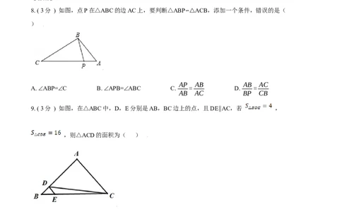 第27章相似A卷（原卷版）_初中数学人教版_9下-初中数学人教版_06习题试卷_2单元测试_单元测试（第3套）