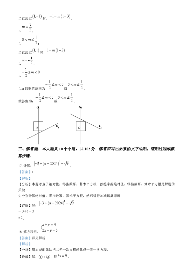 精品解析：2024年四川省乐山市中考数学试题（解析版）_new_初中数学人教版_9下-初中数学人教版_09中考真题_2024中考数学真题