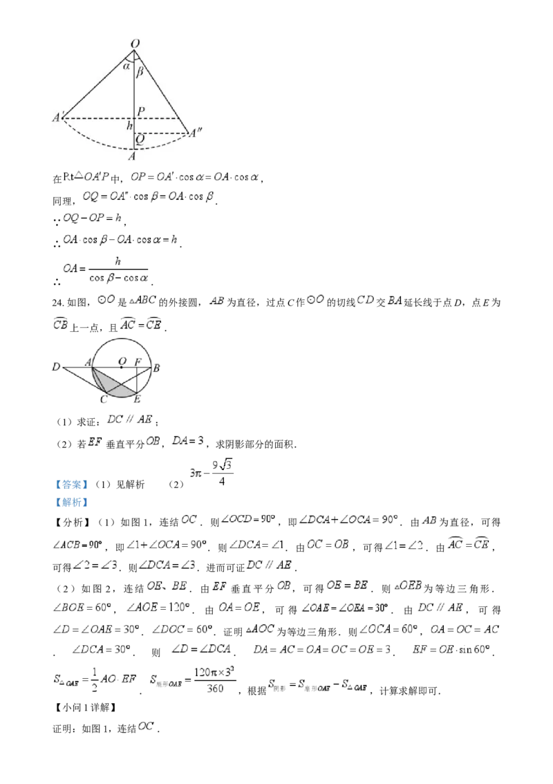 精品解析：2024年四川省乐山市中考数学试题（解析版）_new_初中数学人教版_9下-初中数学人教版_09中考真题_2024中考数学真题