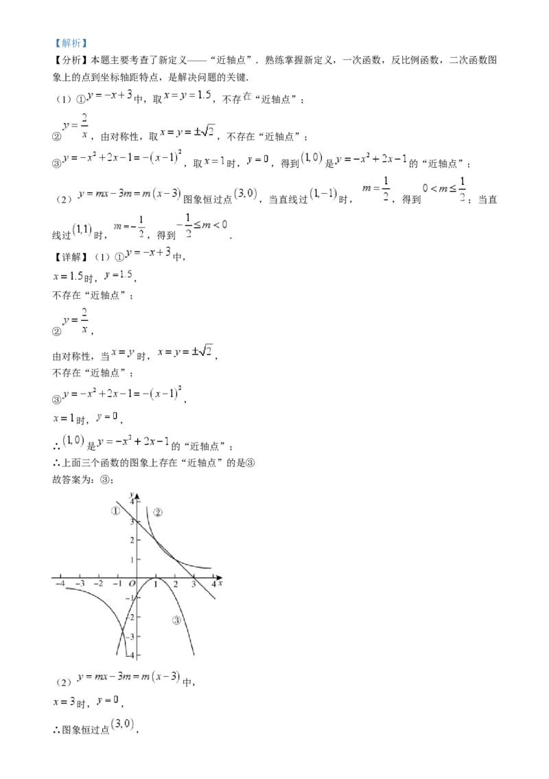 精品解析：2024年四川省乐山市中考数学试题（解析版）_new_初中数学人教版_9下-初中数学人教版_09中考真题_2024中考数学真题