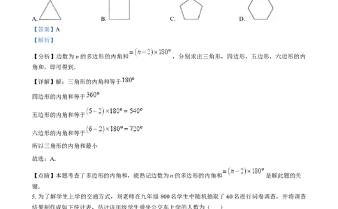 精品解析：2024年四川省乐山市中考数学试题（解析版）_new_初中数学人教版_9下-初中数学人教版_09中考真题_2024中考数学真题
