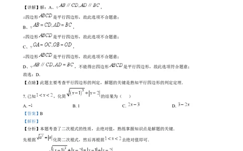 精品解析：2024年四川省乐山市中考数学试题（解析版）_new_初中数学人教版_9下-初中数学人教版_09中考真题_2024中考数学真题