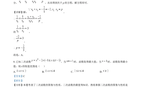 精品解析：2024年四川省乐山市中考数学试题（解析版）_new_初中数学人教版_9下-初中数学人教版_09中考真题_2024中考数学真题