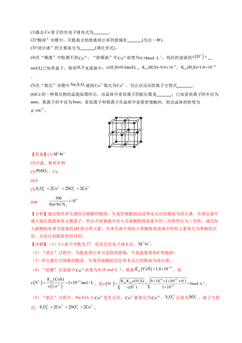 信息必刷卷01（广西专用）（解析版）_05高考化学_2025年新高考资料_2025考前信息卷_2025年高考化学考前信息必刷卷（广西专用）3440172