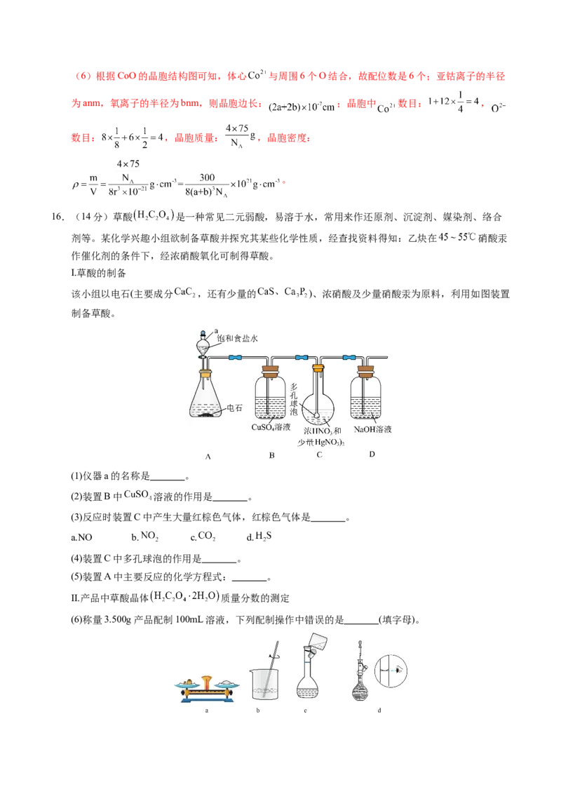 信息必刷卷01（广西专用）（解析版）_05高考化学_2025年新高考资料_2025考前信息卷_2025年高考化学考前信息必刷卷（广西专用）3440172