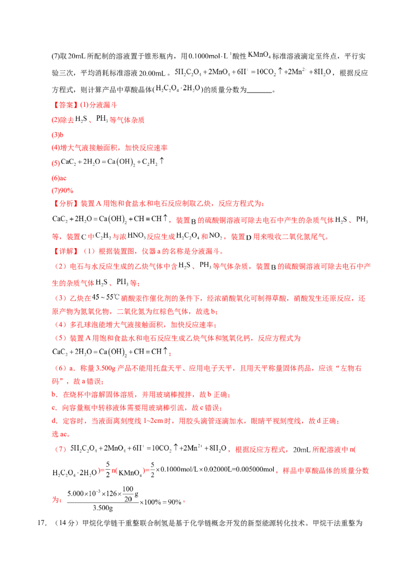 信息必刷卷01（广西专用）（解析版）_05高考化学_2025年新高考资料_2025考前信息卷_2025年高考化学考前信息必刷卷（广西专用）3440172