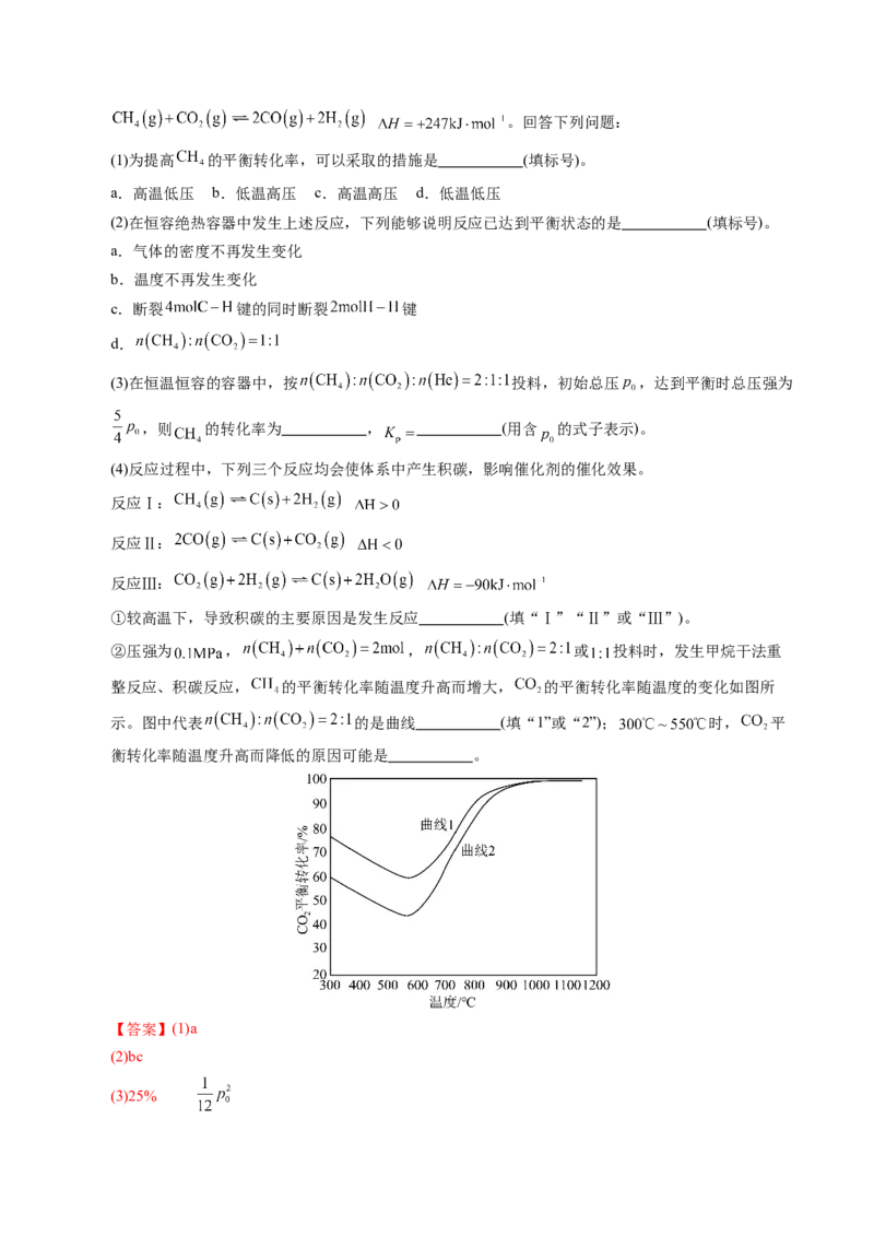信息必刷卷01（广西专用）（解析版）_05高考化学_2025年新高考资料_2025考前信息卷_2025年高考化学考前信息必刷卷（广西专用）3440172