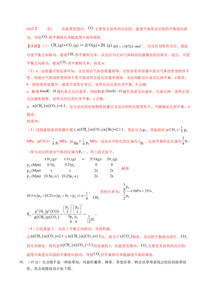 信息必刷卷01（广西专用）（解析版）_05高考化学_2025年新高考资料_2025考前信息卷_2025年高考化学考前信息必刷卷（广西专用）3440172