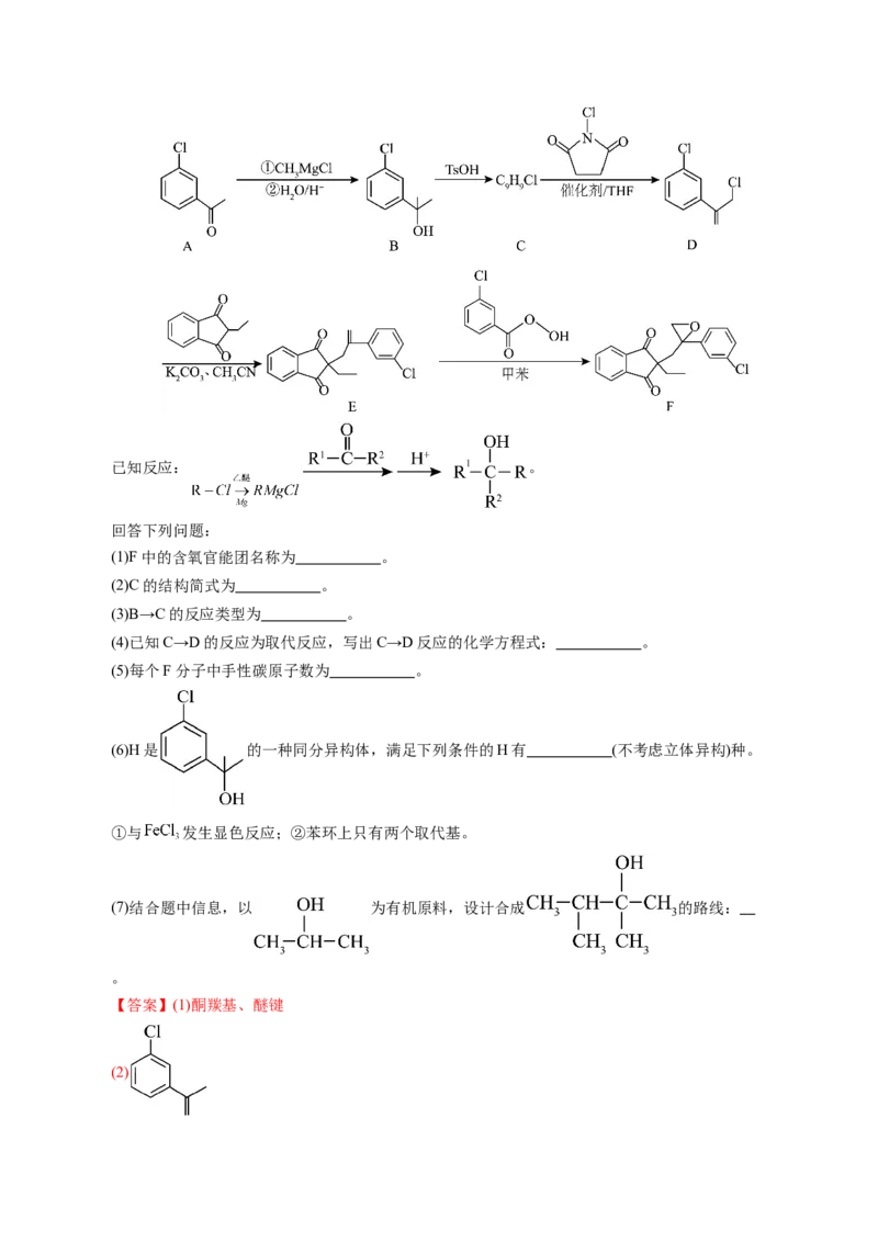 信息必刷卷01（广西专用）（解析版）_05高考化学_2025年新高考资料_2025考前信息卷_2025年高考化学考前信息必刷卷（广西专用）3440172