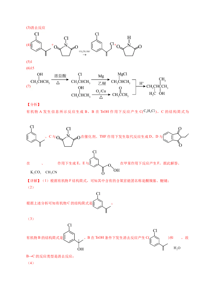 信息必刷卷01（广西专用）（解析版）_05高考化学_2025年新高考资料_2025考前信息卷_2025年高考化学考前信息必刷卷（广西专用）3440172
