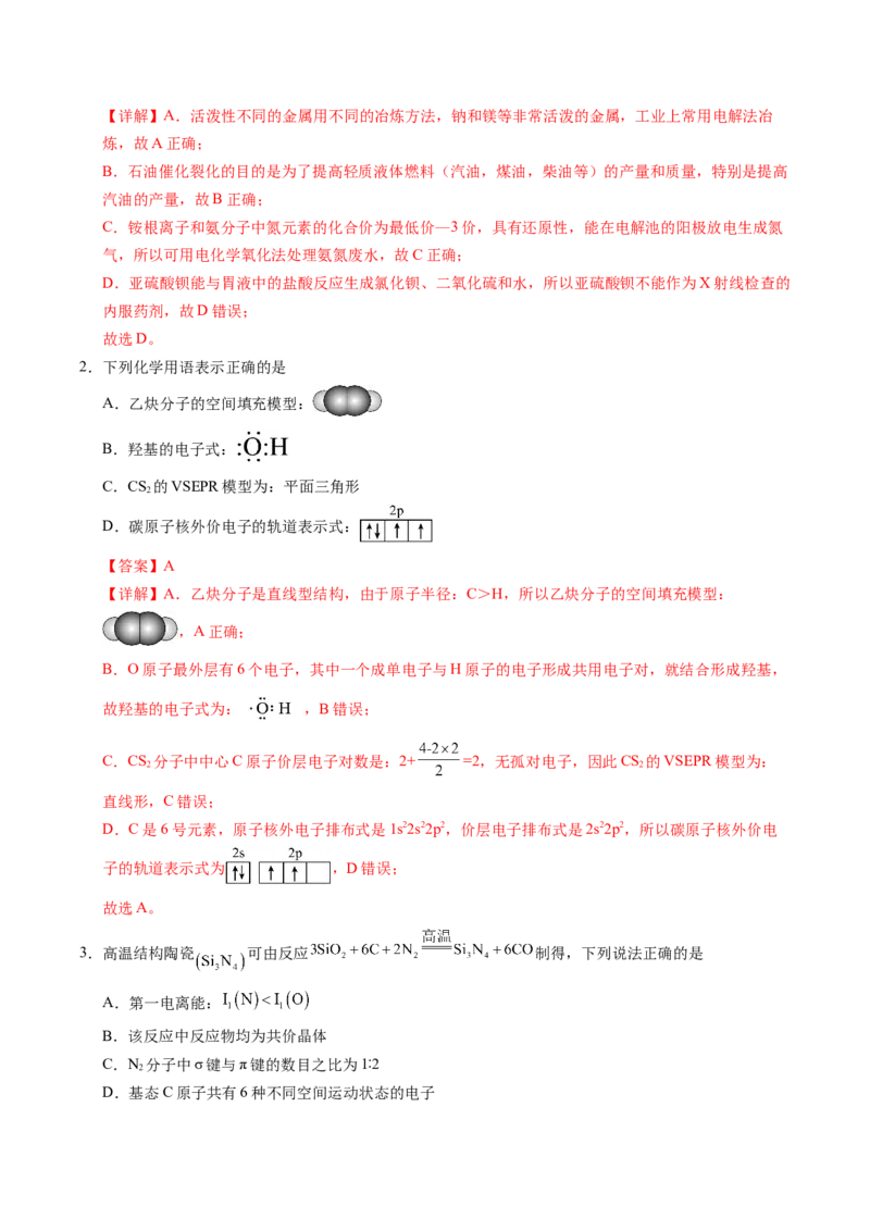 信息必刷卷01（广西专用）（解析版）_05高考化学_2025年新高考资料_2025考前信息卷_2025年高考化学考前信息必刷卷（广西专用）3440172