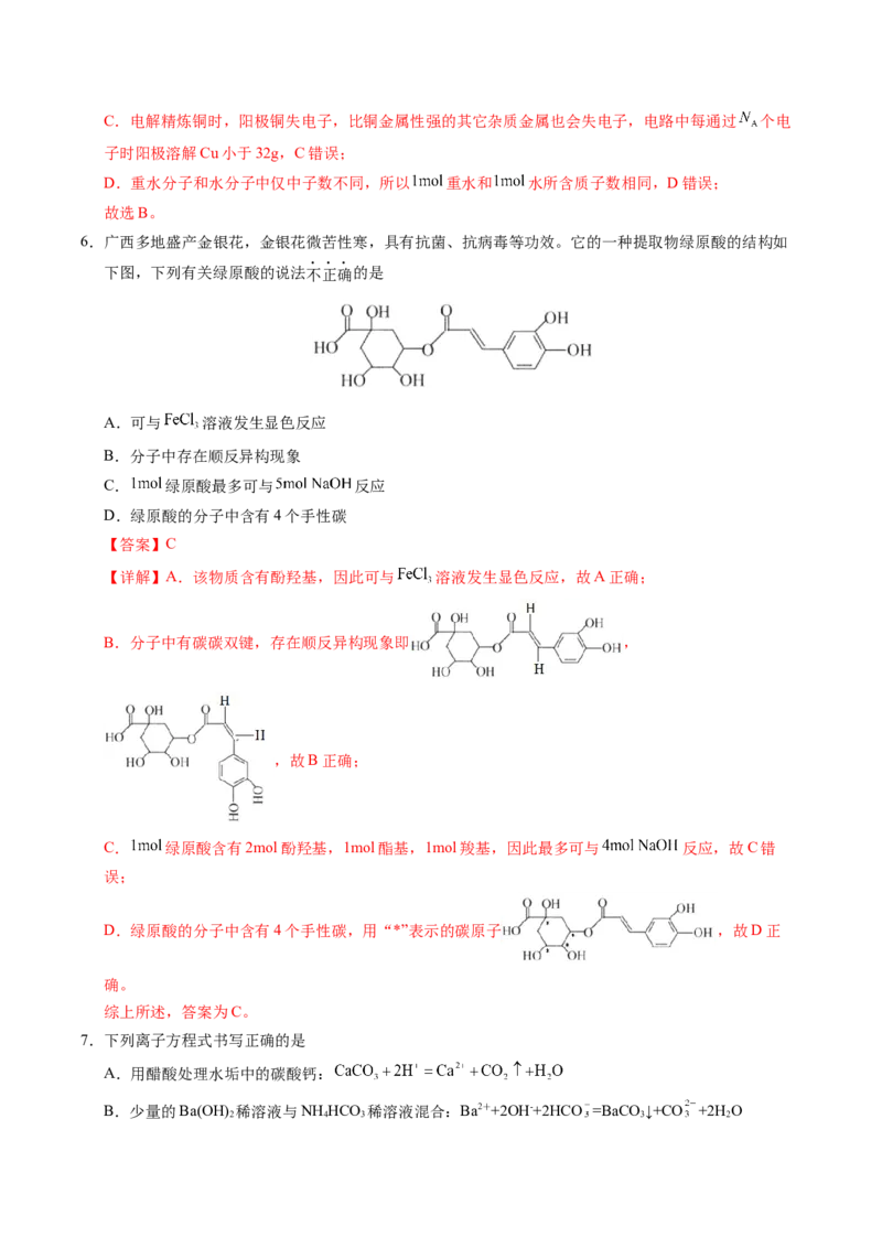 信息必刷卷01（广西专用）（解析版）_05高考化学_2025年新高考资料_2025考前信息卷_2025年高考化学考前信息必刷卷（广西专用）3440172