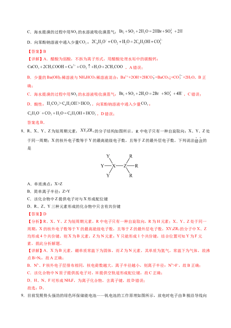 信息必刷卷01（广西专用）（解析版）_05高考化学_2025年新高考资料_2025考前信息卷_2025年高考化学考前信息必刷卷（广西专用）3440172