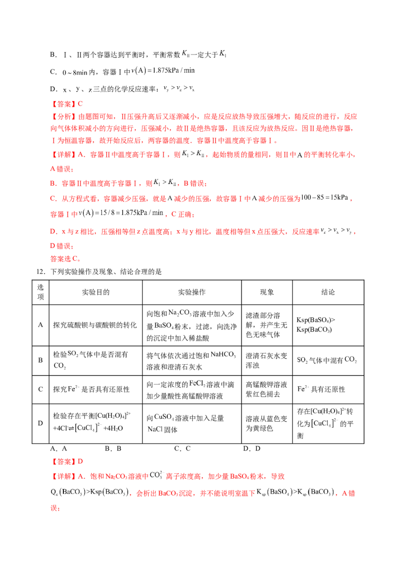 信息必刷卷01（广西专用）（解析版）_05高考化学_2025年新高考资料_2025考前信息卷_2025年高考化学考前信息必刷卷（广西专用）3440172