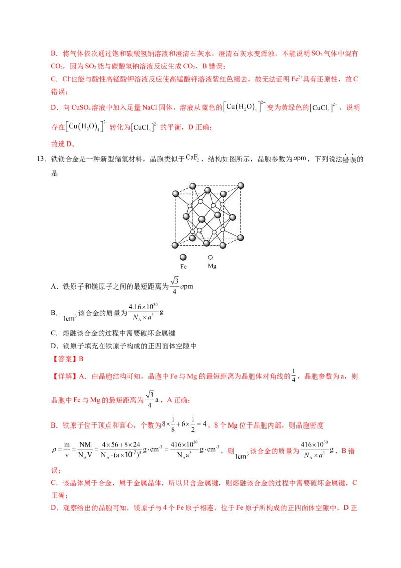 信息必刷卷01（广西专用）（解析版）_05高考化学_2025年新高考资料_2025考前信息卷_2025年高考化学考前信息必刷卷（广西专用）3440172