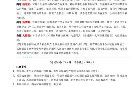 信息必刷卷01（广西专用）（解析版）_05高考化学_2025年新高考资料_2025考前信息卷_2025年高考化学考前信息必刷卷（广西专用）3440172