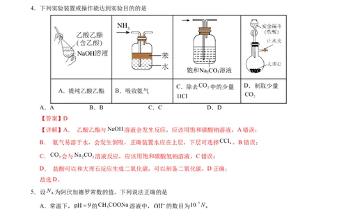 信息必刷卷01（广西专用）（解析版）_05高考化学_2025年新高考资料_2025考前信息卷_2025年高考化学考前信息必刷卷（广西专用）3440172