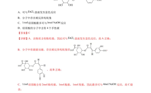 信息必刷卷01（广西专用）（解析版）_05高考化学_2025年新高考资料_2025考前信息卷_2025年高考化学考前信息必刷卷（广西专用）3440172
