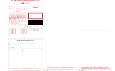 期中测试卷（B卷）（答题卡）_初中数学人教版_7上-初中数学人教版_7上-初中数学人教版（旧版）赠送_06习题试卷_3期中试卷