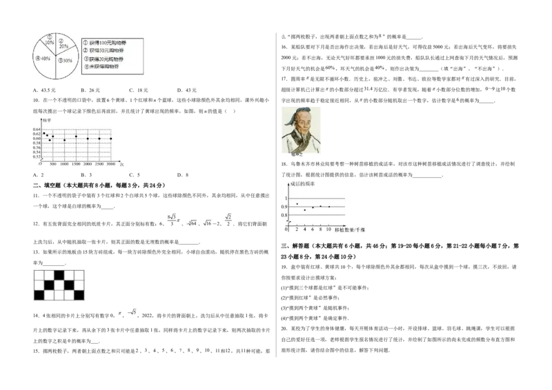 单元测试第二十五章概率初步（综合能力拔高卷）（考试版）_初中数学人教版_9上-初中数学人教版_06习题试卷_2单元测试_单元测试（第3套）